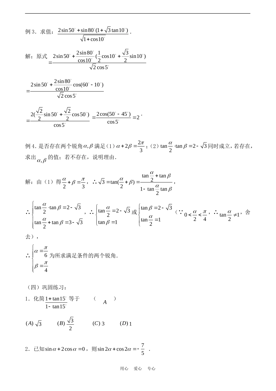 高考数学一轮复习必备：第29课时：第四章 三角函数-两角和与差的三角函数_第2页