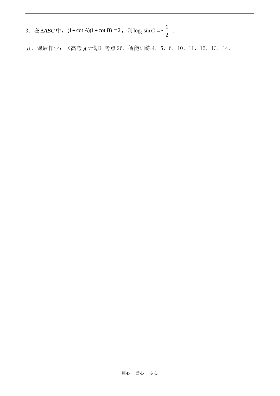 高考数学一轮复习必备：第29课时：第四章 三角函数-两角和与差的三角函数_第3页