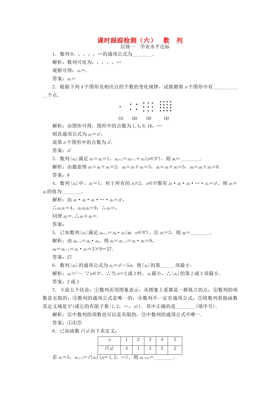 高中数学 课时跟踪检测（六）数列 苏教版必修5-苏教版高一必修5数学试题_第1页
