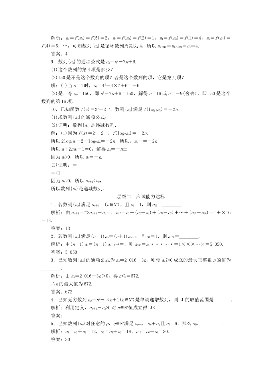 高中数学 课时跟踪检测（六）数列 苏教版必修5-苏教版高一必修5数学试题_第2页
