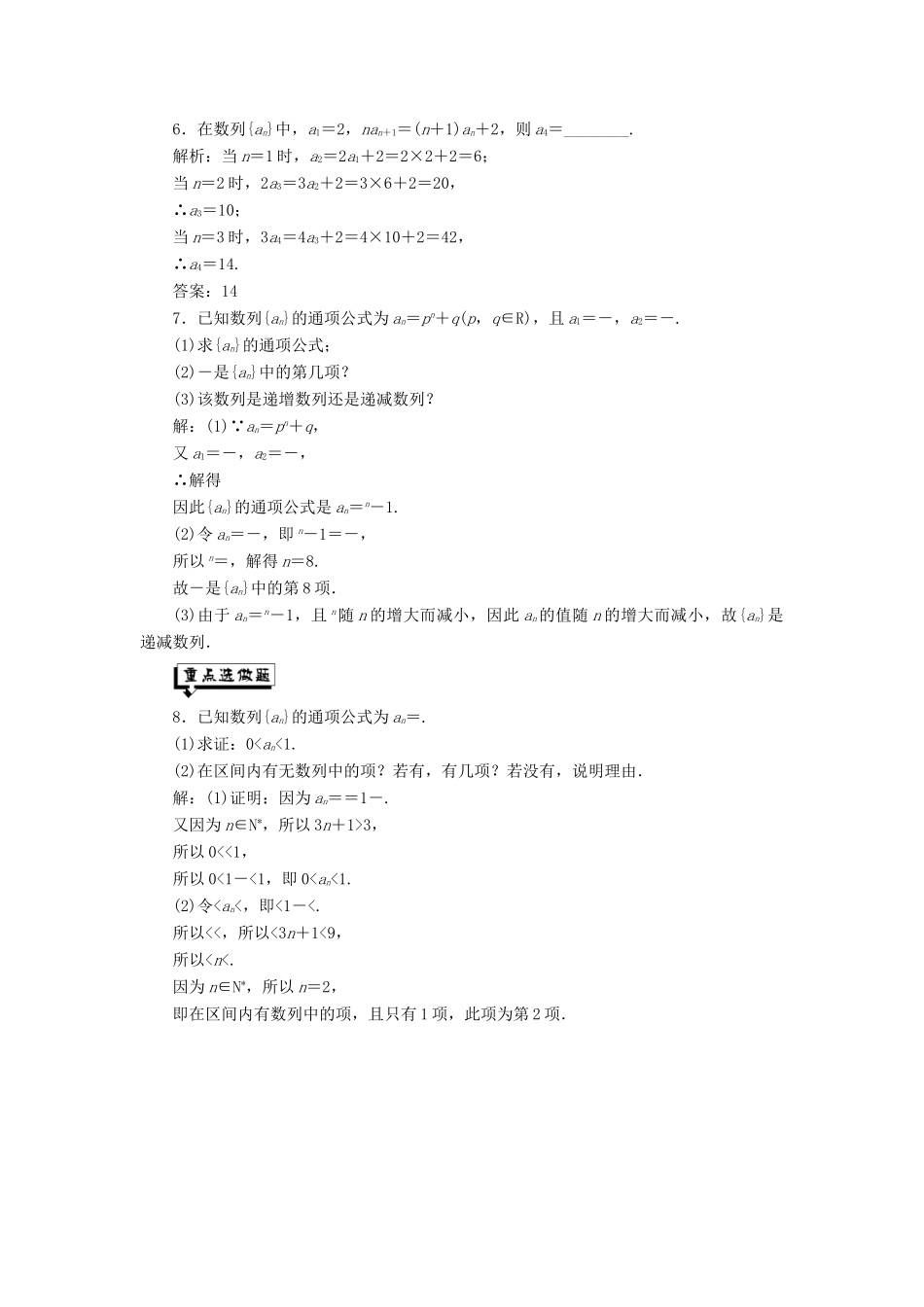 高中数学 课时跟踪检测（六）数列 苏教版必修5-苏教版高一必修5数学试题_第3页