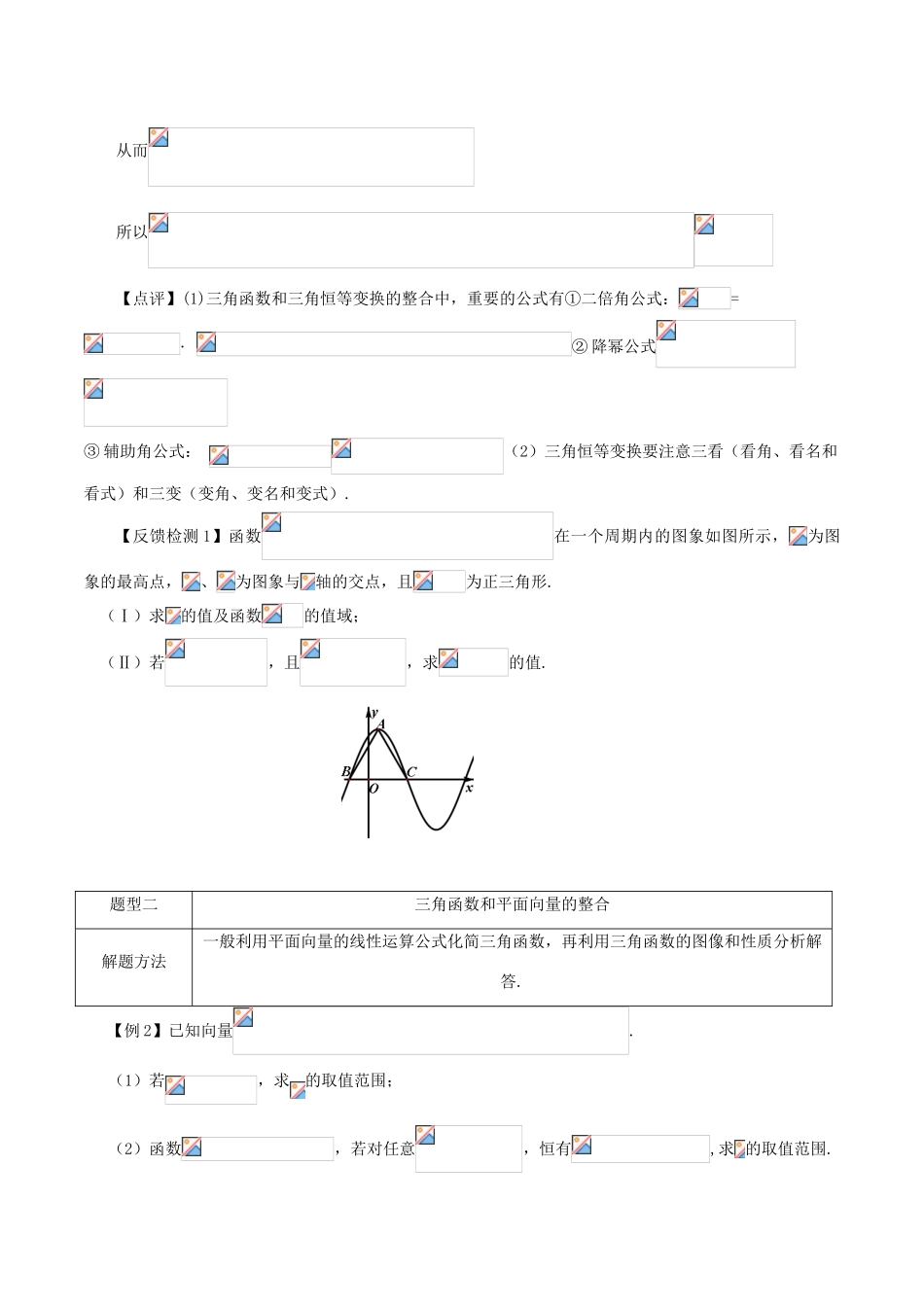 高考数学 常见题型解法归纳反馈训练 第30讲 三角函数和其它知识的整合-人教版高三全册数学试题_第2页