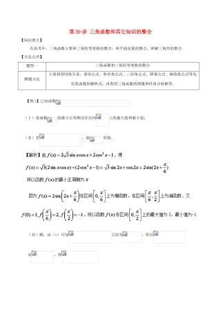 高考数学 常见题型解法归纳反馈训练 第30讲 三角函数和其它知识的整合-人教版高三全册数学试题
