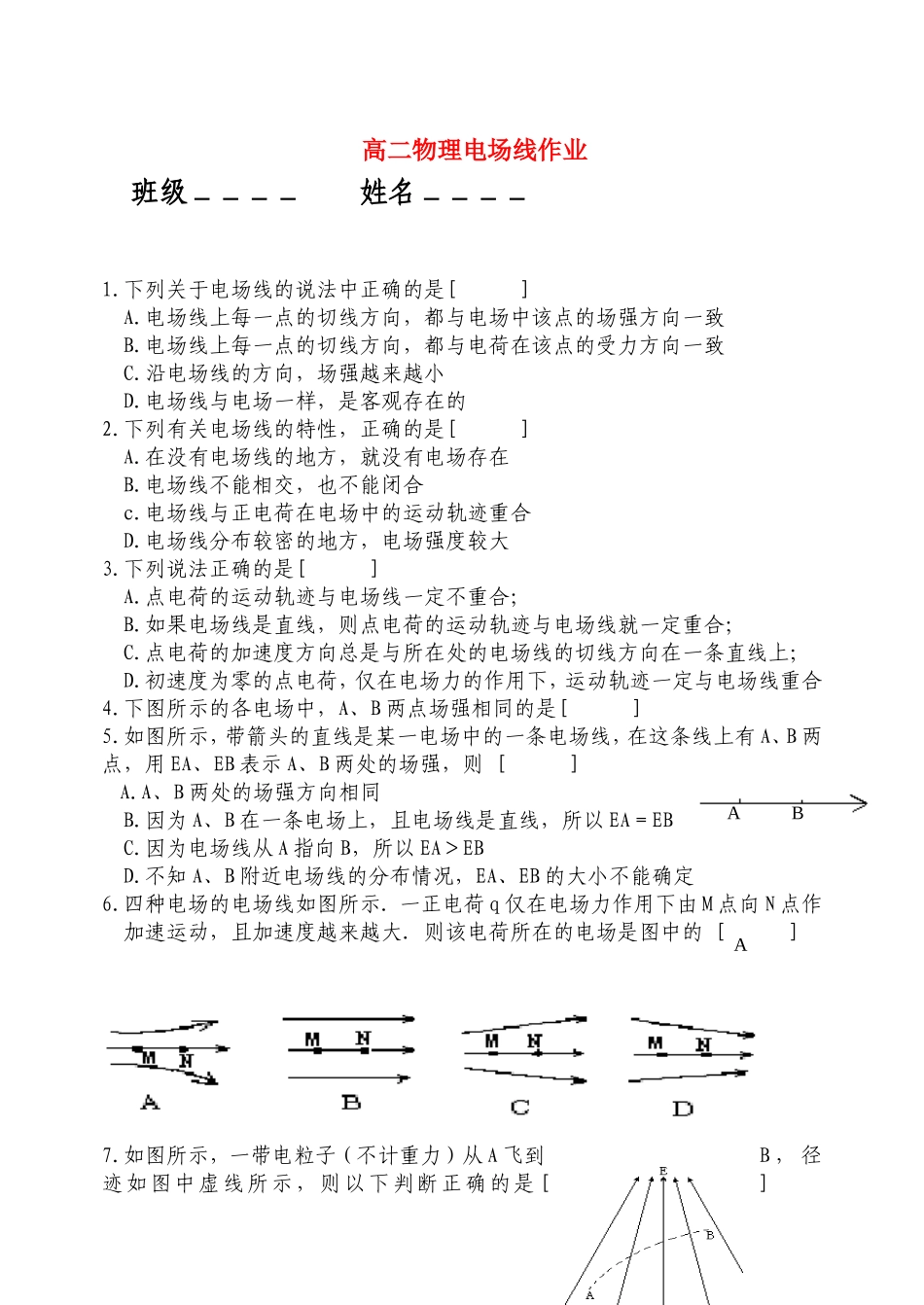高中物理5电场线作业新人教版选修3_第1页