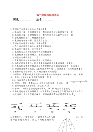 高中物理5电场线作业新人教版选修3