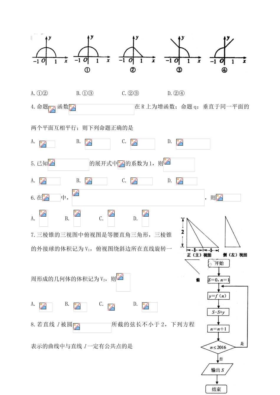 山东省大教育联盟高三数学期末考试试题 理-人教版高三全册数学试题_第2页