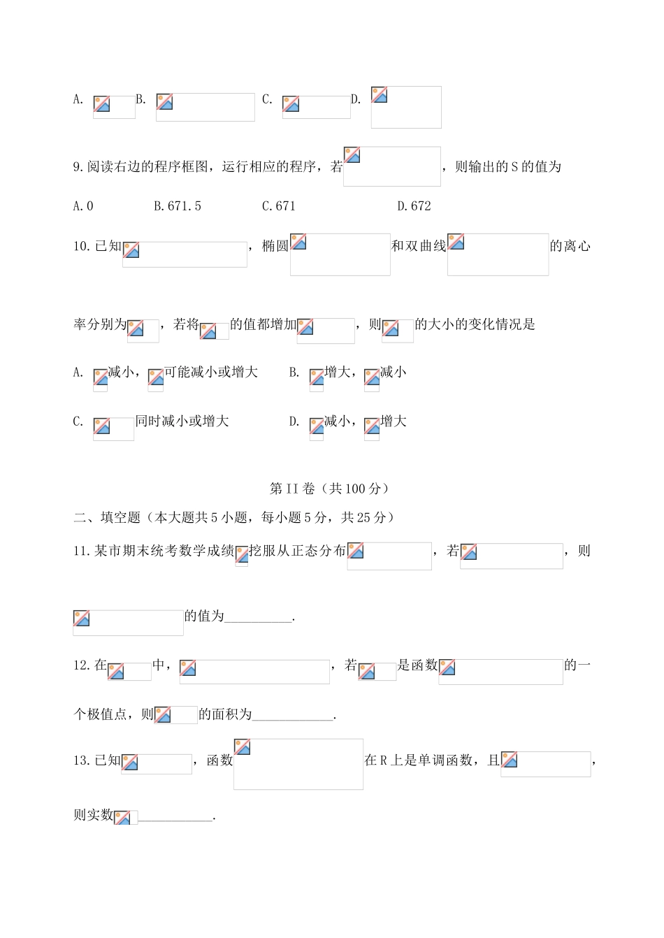 山东省大教育联盟高三数学期末考试试题 理-人教版高三全册数学试题_第3页