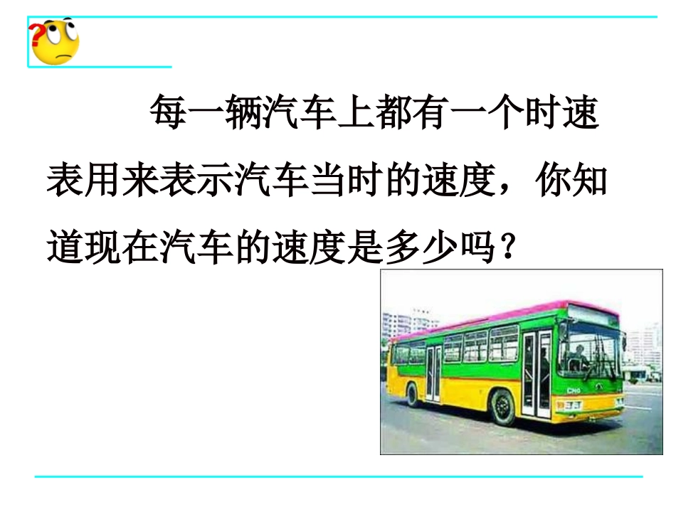 33用图象表示的变量间关系第2课时_第3页