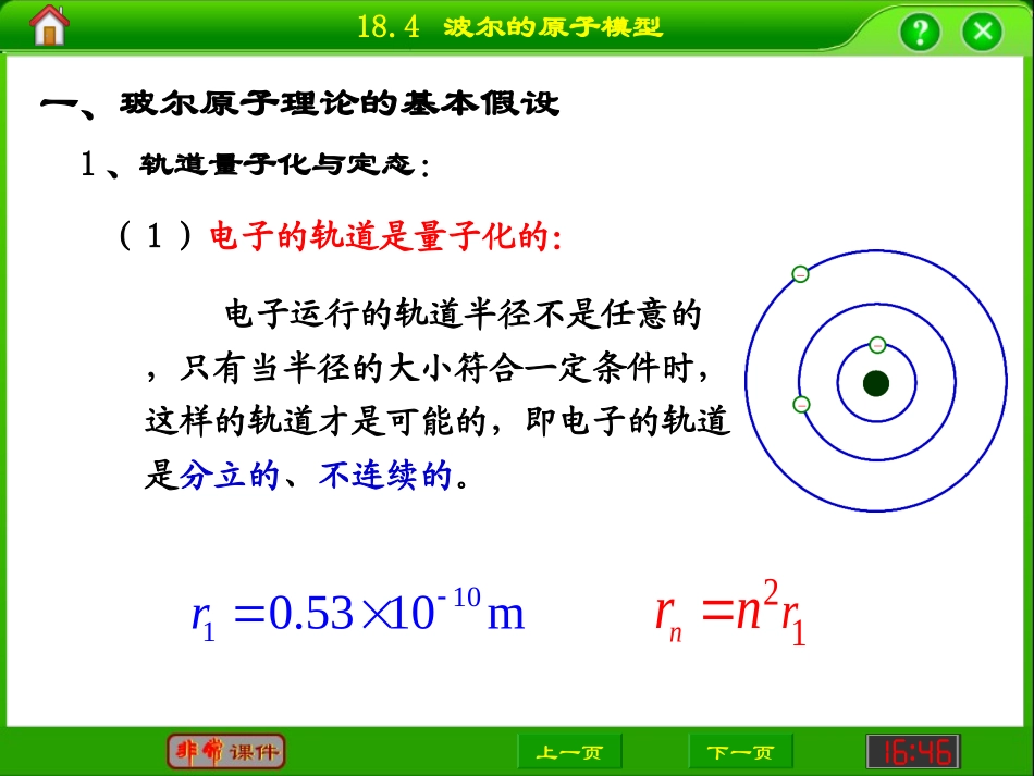 184波尔的原子模型_第2页