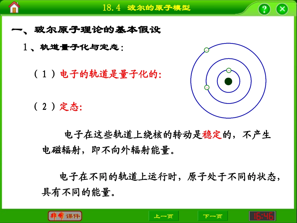 184波尔的原子模型_第3页