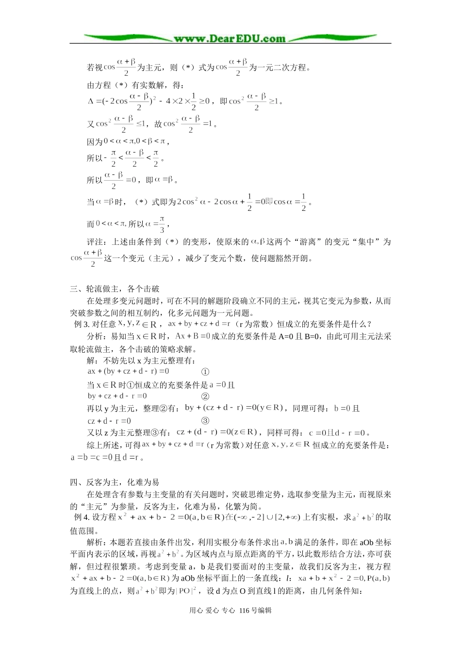 高中数学 运用主元思想 探究解题途径 学法指导_第2页