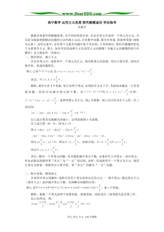 高中数学 运用主元思想 探究解题途径 学法指导