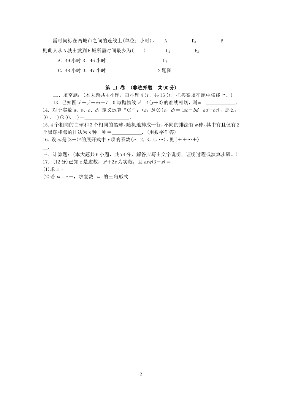 江西省九江市第一中学高三数学理科内部考试卷_第2页