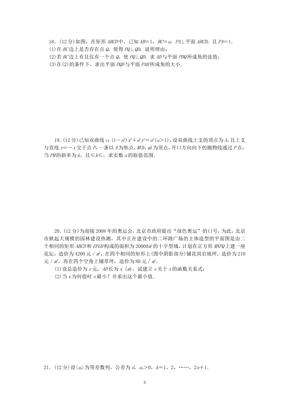 江西省九江市第一中学高三数学理科内部考试卷_第3页