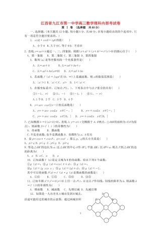 江西省九江市第一中学高三数学理科内部考试卷