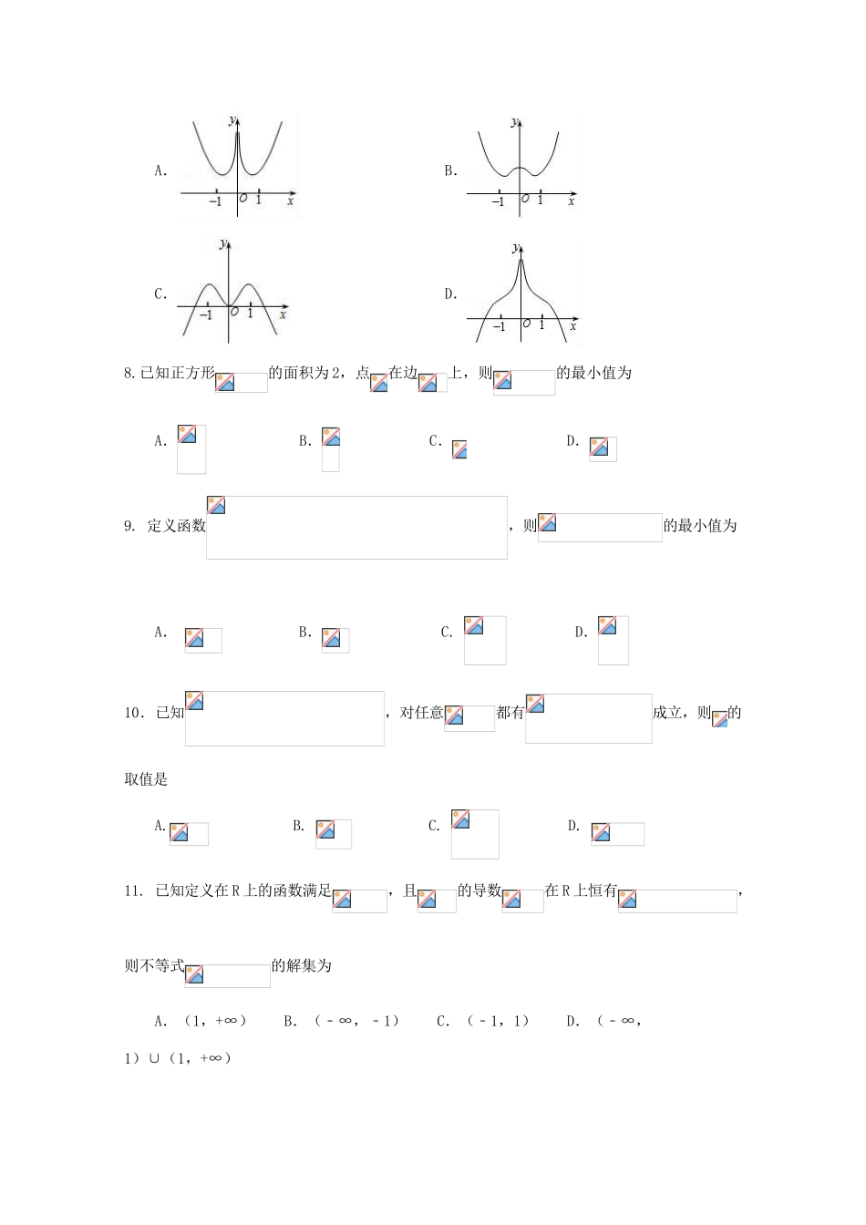 江西省上饶县高三数学上学期第一次月考试题（文科）-人教版高三全册数学试题_第2页