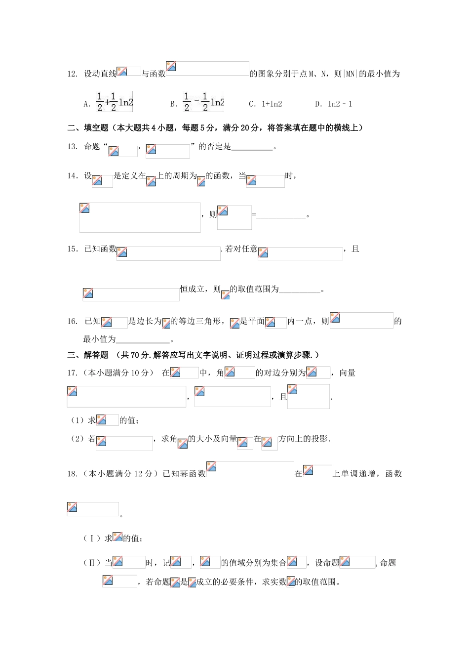 江西省上饶县高三数学上学期第一次月考试题（文科）-人教版高三全册数学试题_第3页