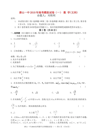 河北省唐山一中高三数学高考仿真试卷(一)文【会员独享】