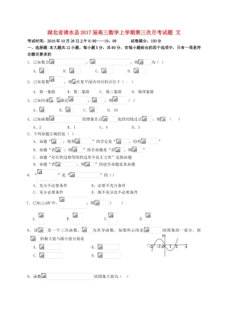湖北省浠水县高三数学上学期第三次月考试题 文-人教版高三全册数学试题
