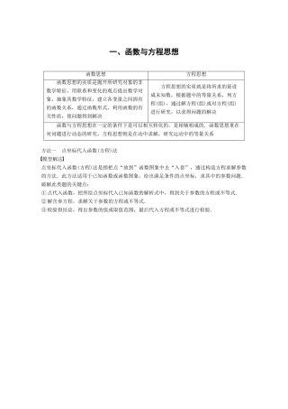 高考数学二轮复习 数学思想领航 一 函数与方程思想专题突破讲义 文-人教版高三全册数学试题