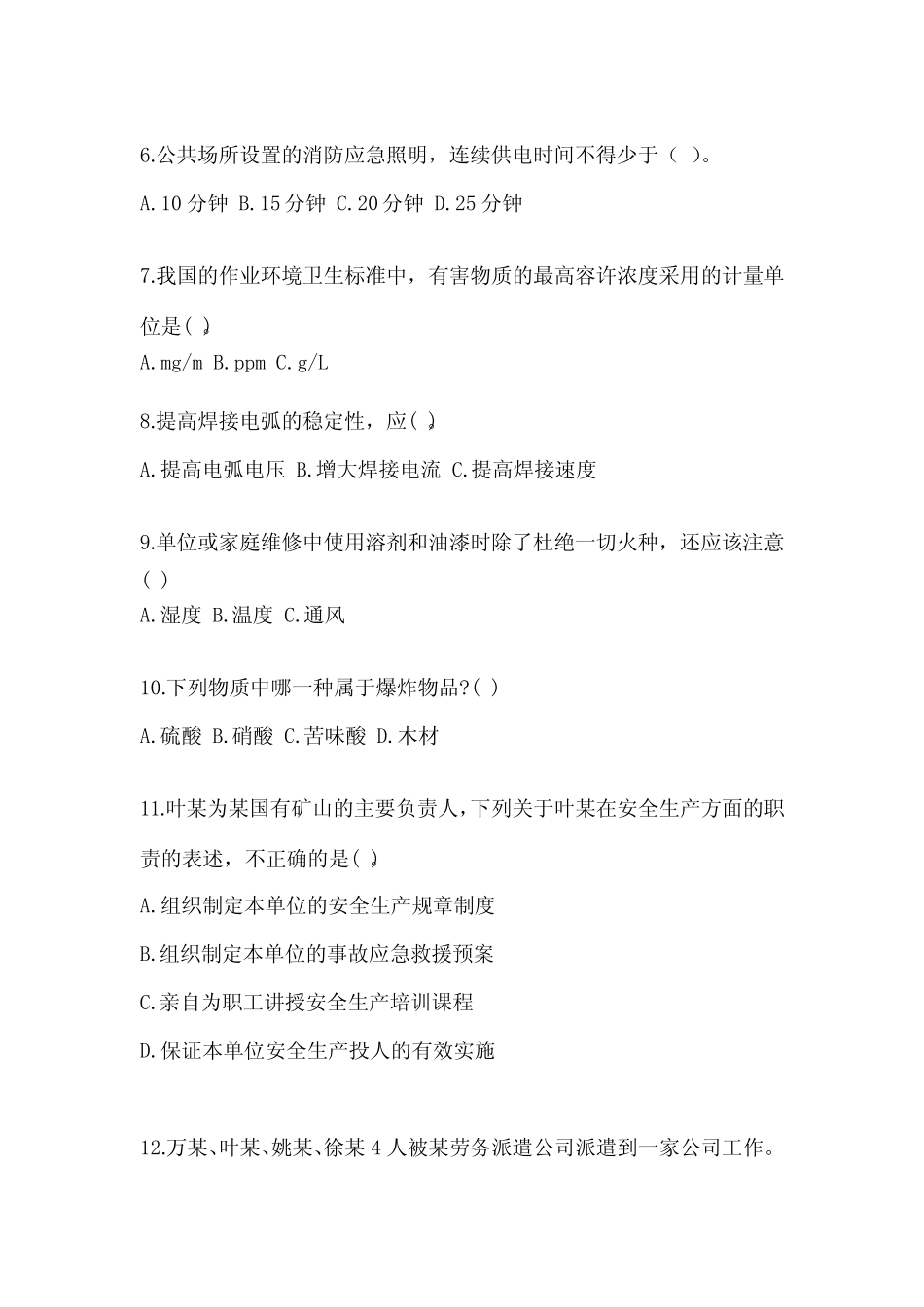 2024年项目部治理人员安全培训考试题附解析答案可打印 _第2页