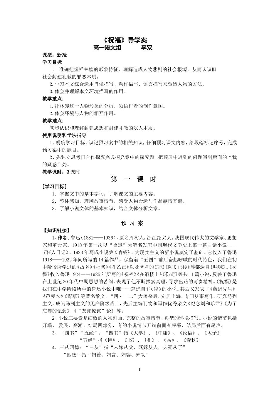 祝福导学案李双_第1页