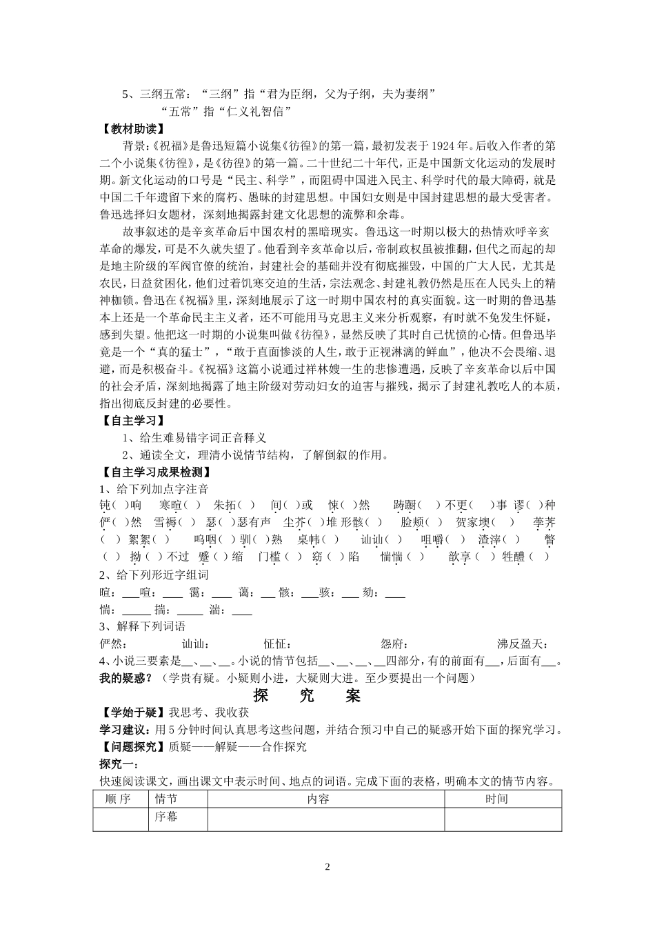 祝福导学案李双_第2页
