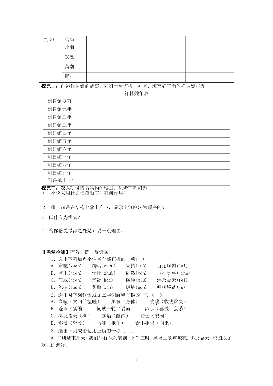 祝福导学案李双_第3页
