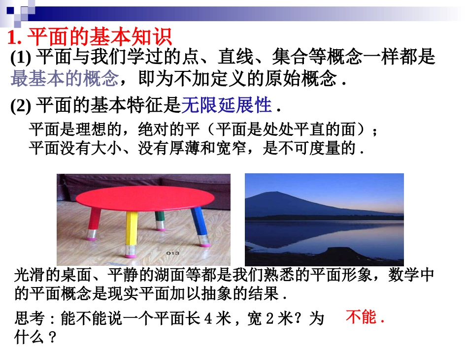 21空间点线面的位置关系_第3页