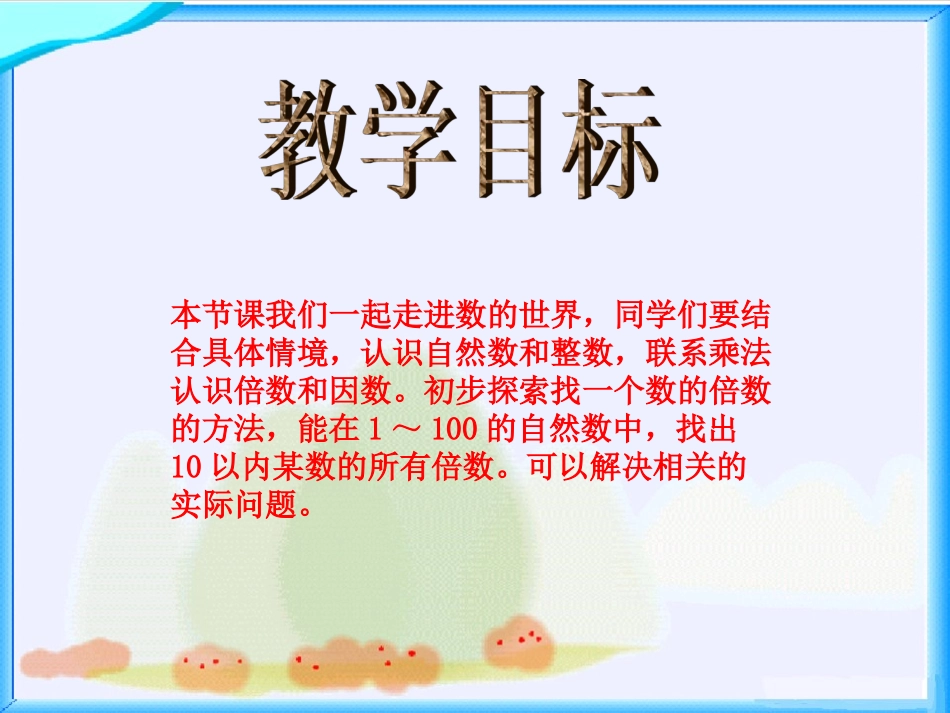 走进数的世界_第2页