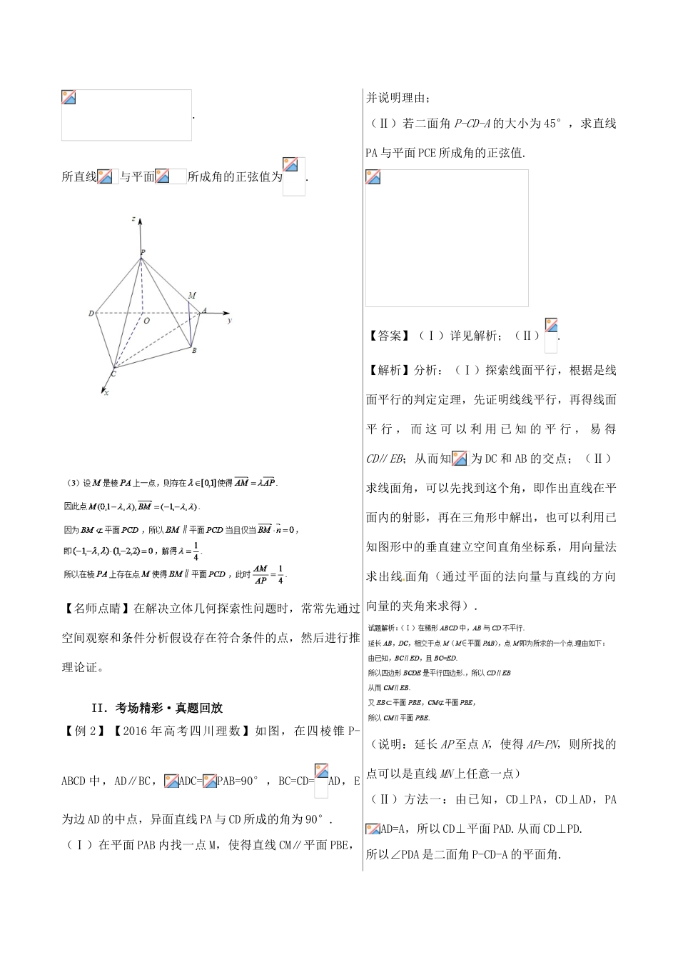 高中数学 黄金100题系列 第68题 立体几何中的探索性问题 理-人教版高三全册数学试题_第2页