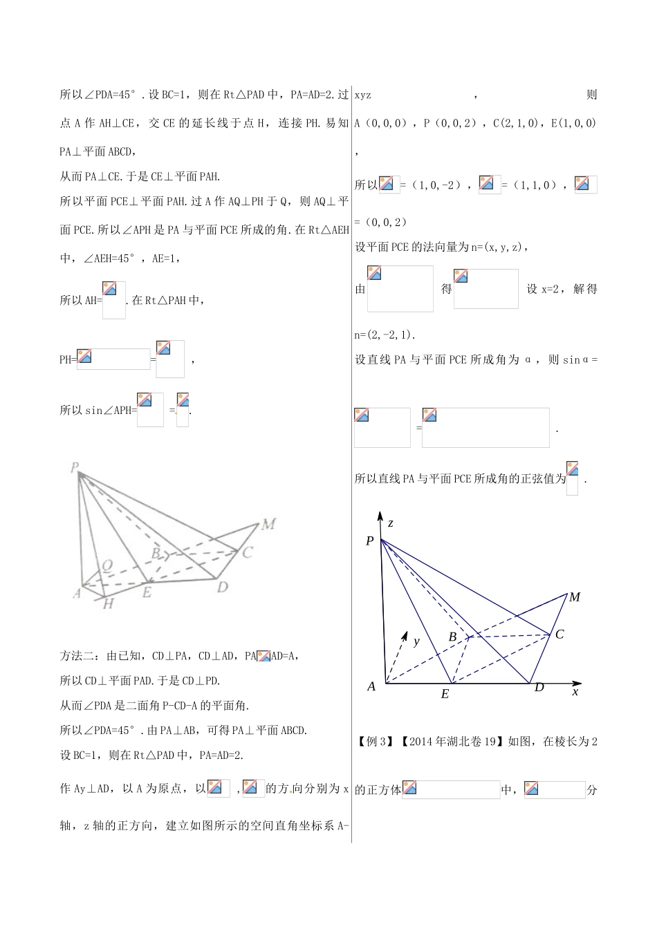 高中数学 黄金100题系列 第68题 立体几何中的探索性问题 理-人教版高三全册数学试题_第3页