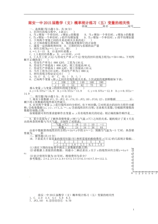 高考数学 概率统计练习（五）变量的相关性 文-人教版高三全册数学试题