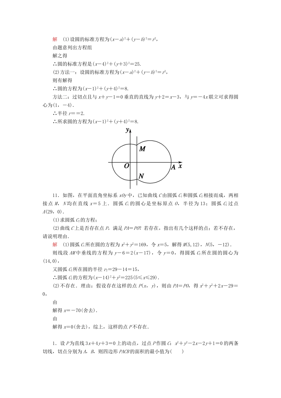高考数学一轮总复习 8.3圆的方程练习-人教版高三全册数学试题_第3页