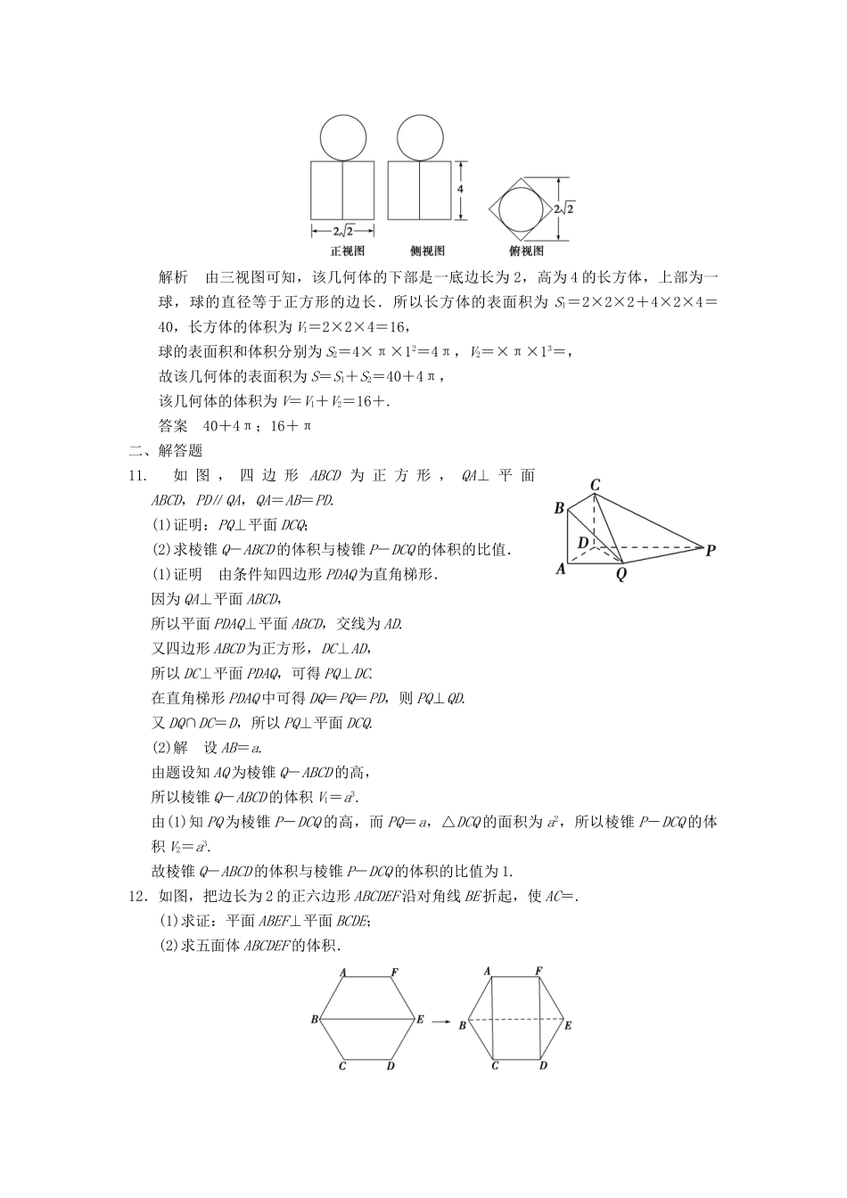 高考数学大一轮复习 8.1空间几何体及其表面积、体积试题 理 苏教版-苏教版高三全册数学试题_第3页