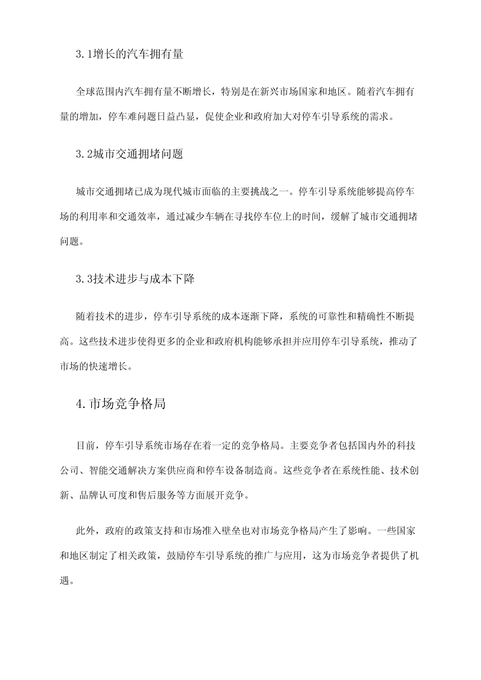 2024年停车引导系统市场调研报告_第2页