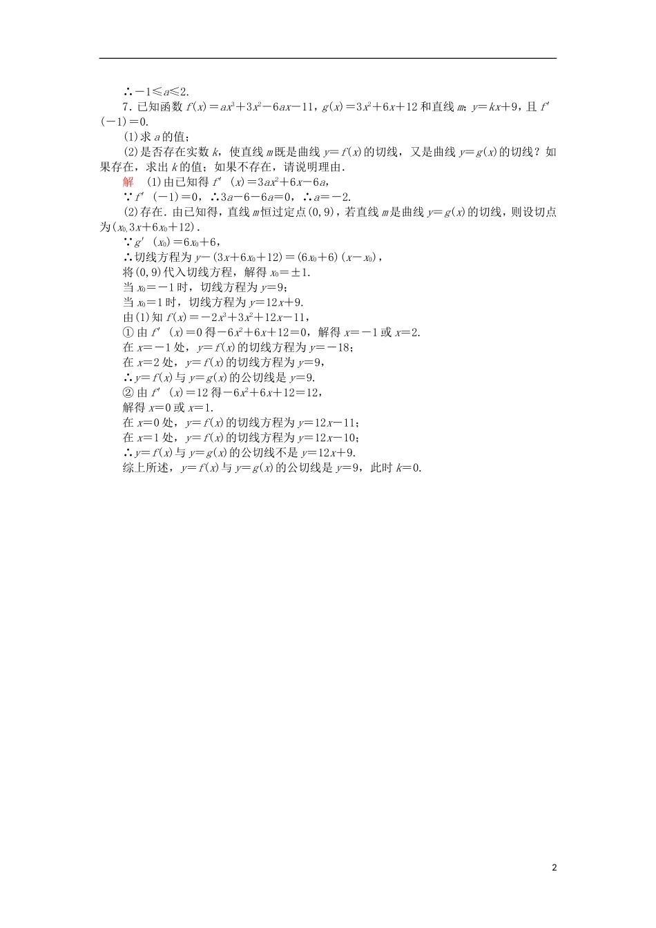 高考数学一轮复习 第三章 导数及其应用 3.1.1 导数的概念及其几何意义对点训练 理-人教版高三全册数学试题_第2页