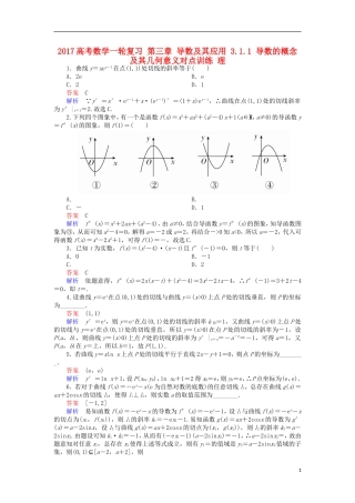 高考数学一轮复习 第三章 导数及其应用 3.1.1 导数的概念及其几何意义对点训练 理-人教版高三全册数学试题