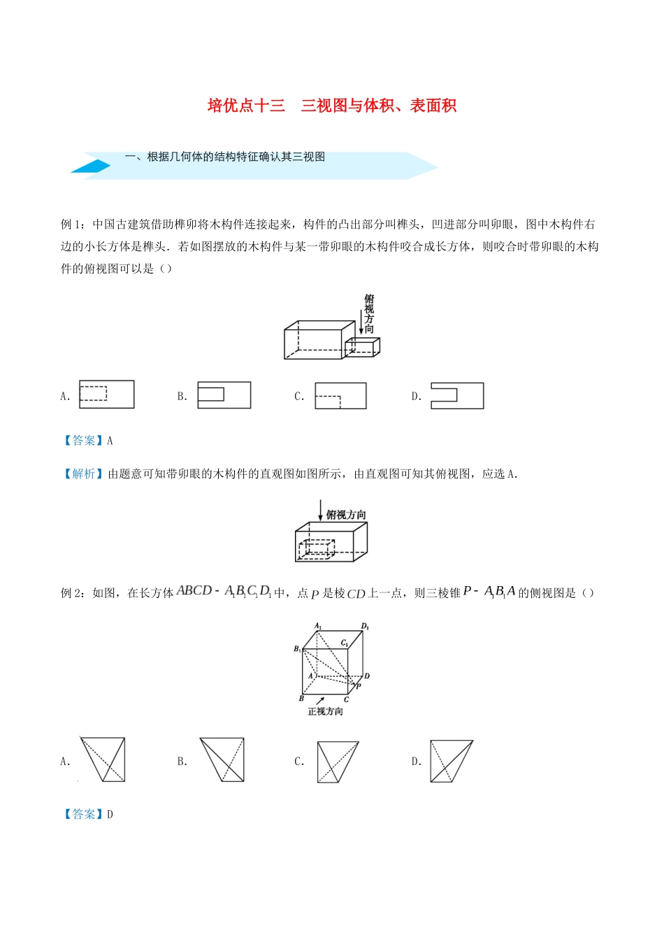 高考数学 专题十三 三视图与体积、表面积精准培优专练 理-人教版高三全册数学试题_第1页