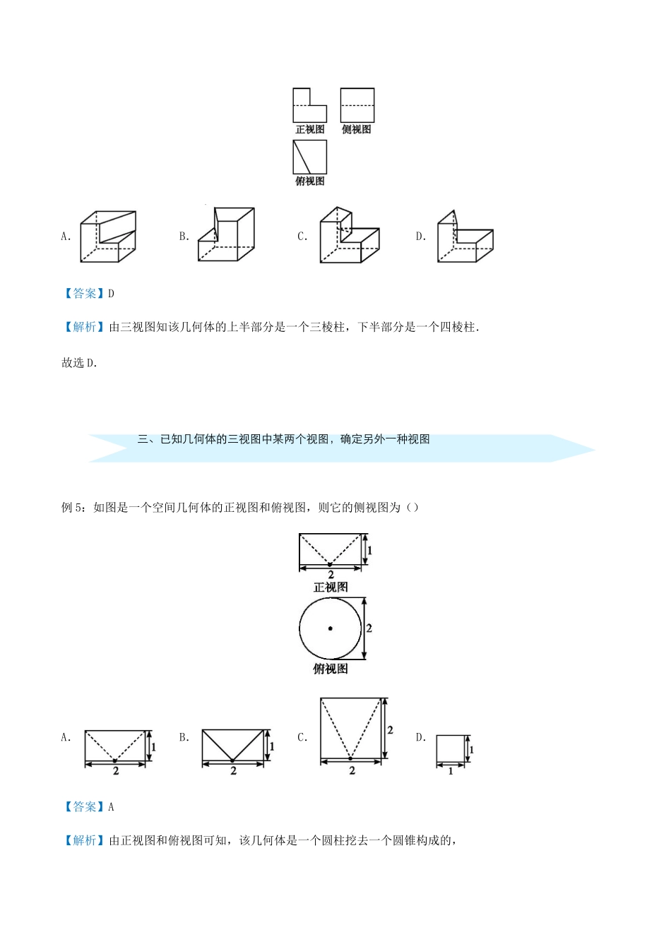 高考数学 专题十三 三视图与体积、表面积精准培优专练 理-人教版高三全册数学试题_第3页