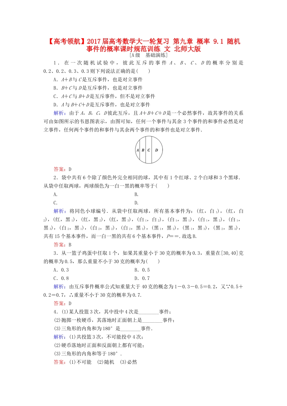 高考数学大一轮复习 第九章 概率 9.1 随机事件的概率课时规范训练 文 北师大版-北师大版高三全册数学试题_第1页