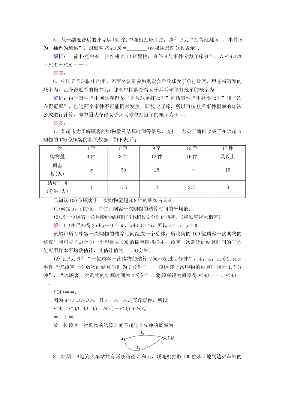 高考数学大一轮复习 第九章 概率 9.1 随机事件的概率课时规范训练 文 北师大版-北师大版高三全册数学试题_第2页