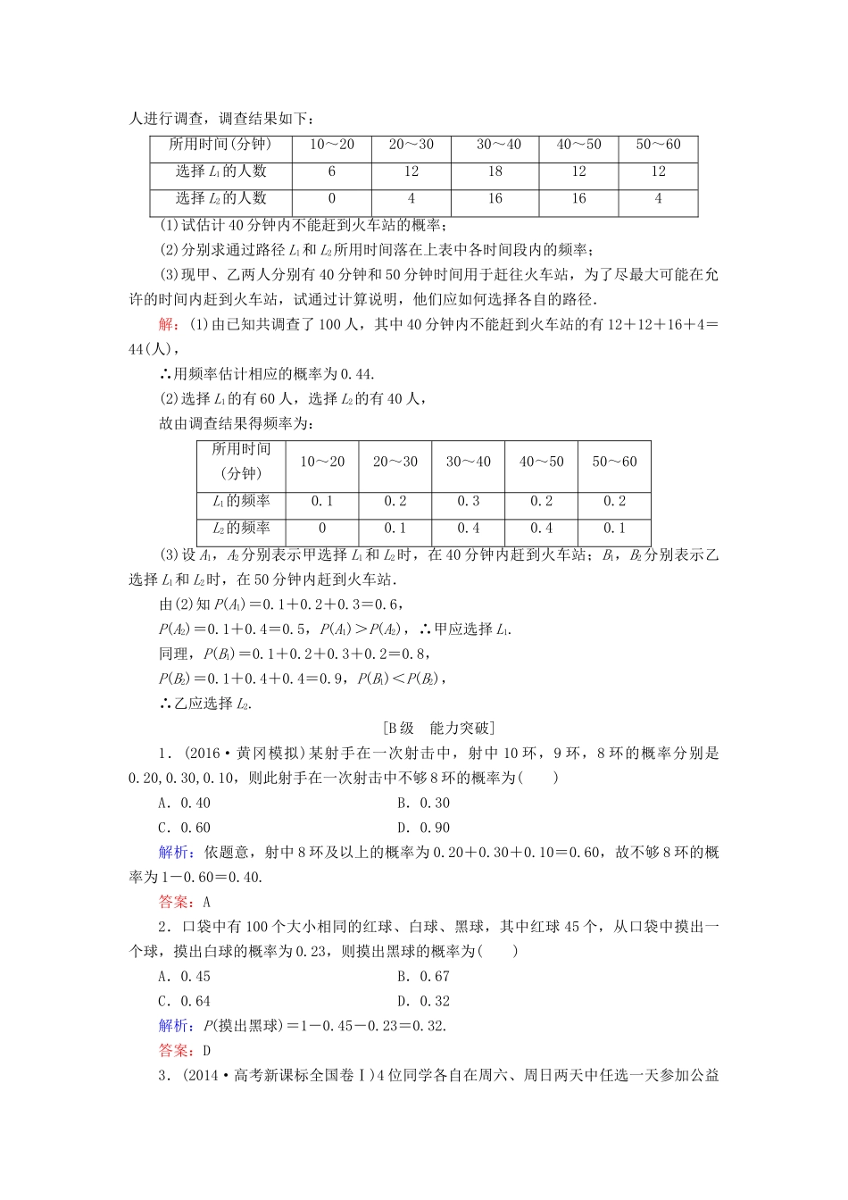 高考数学大一轮复习 第九章 概率 9.1 随机事件的概率课时规范训练 文 北师大版-北师大版高三全册数学试题_第3页