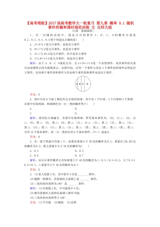 高考数学大一轮复习 第九章 概率 9.1 随机事件的概率课时规范训练 文 北师大版-北师大版高三全册数学试题