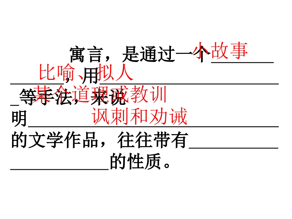 狐狸和葡萄课件_第2页