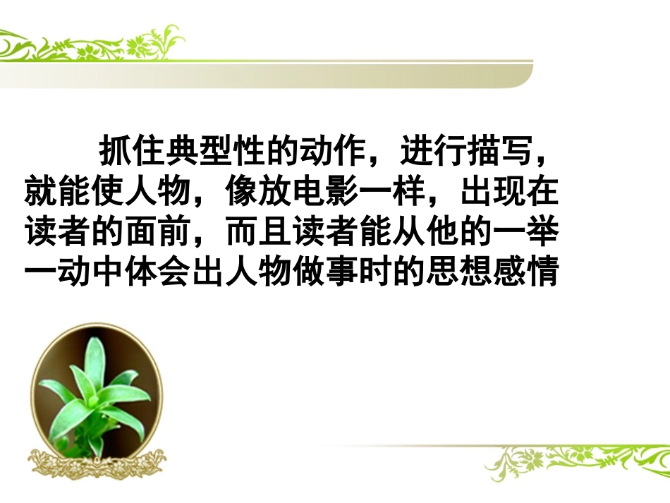 人物的动作描写_第3页