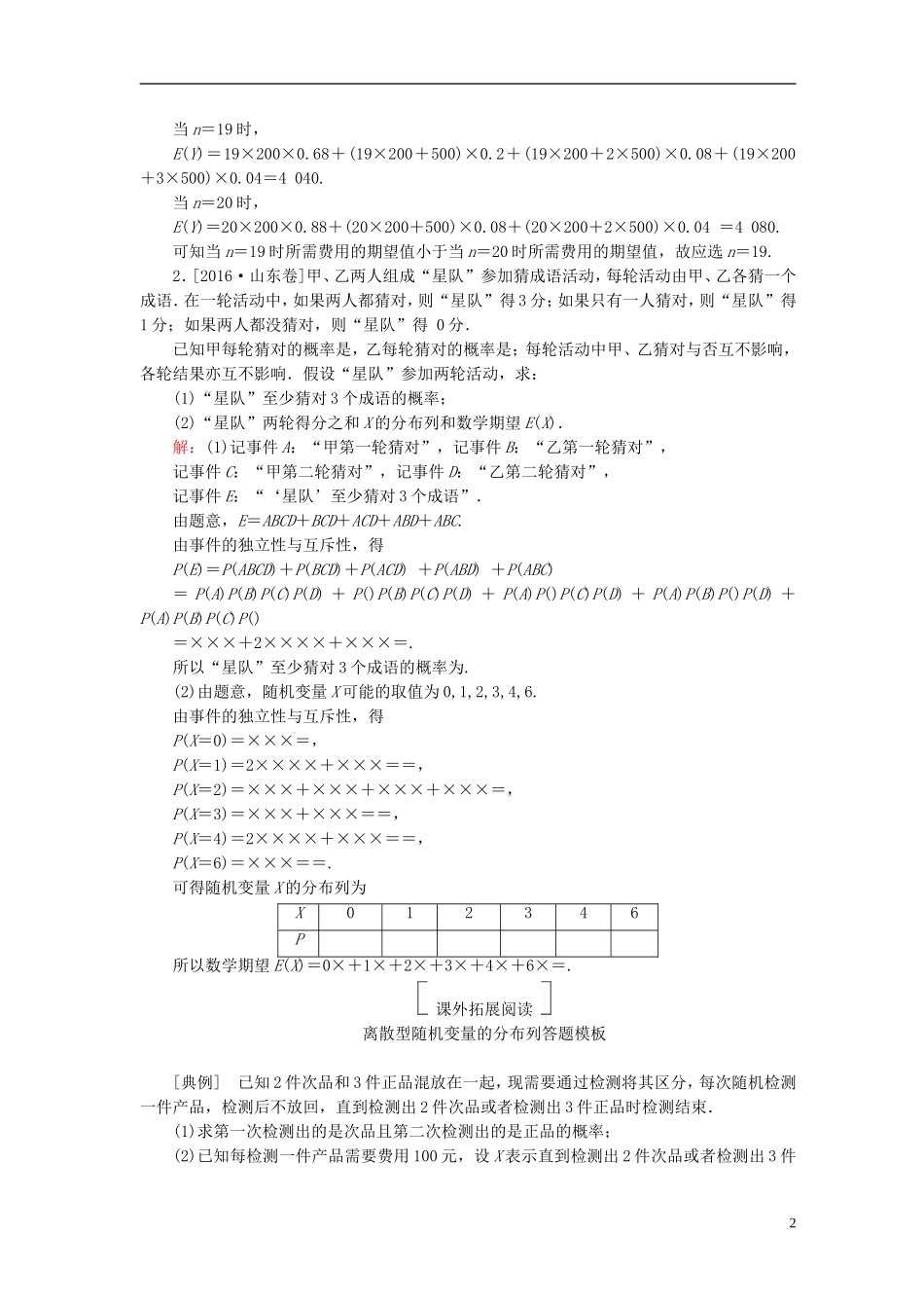 高考数学一轮复习 第十一章 计数原理、概率、随机变量及其分布 11.7 离散型随机变量及其分布列真题演练集训 理 新人教A版-新人教A版高三全册数学试题_第2页