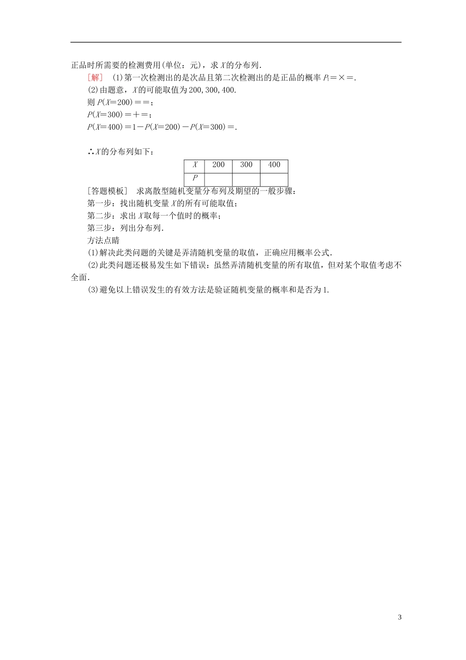 高考数学一轮复习 第十一章 计数原理、概率、随机变量及其分布 11.7 离散型随机变量及其分布列真题演练集训 理 新人教A版-新人教A版高三全册数学试题_第3页