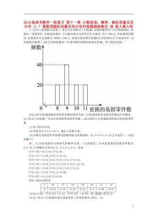 高考数学一轮复习 第十一章 计数原理、概率、随机变量及其分布 11.7 离散型随机变量及其分布列真题演练集训 理 新人教A版-新人教A版高三全册数学试题