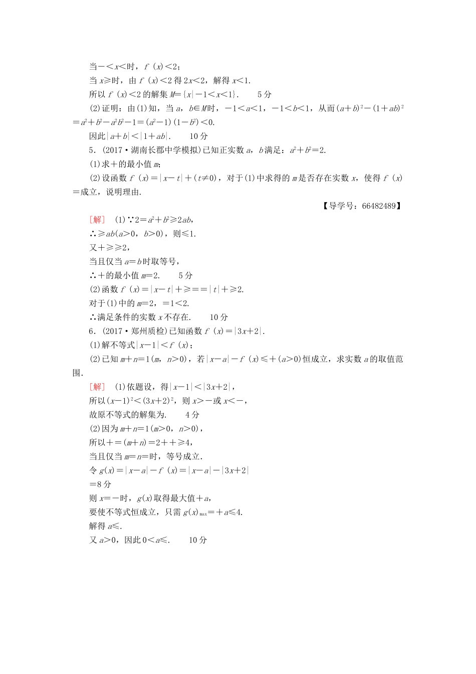 高考数学一轮复习 不等式选讲 第1节 绝对值不等式课时分层训练 文 北师大版-北师大版高三全册数学试题_第2页